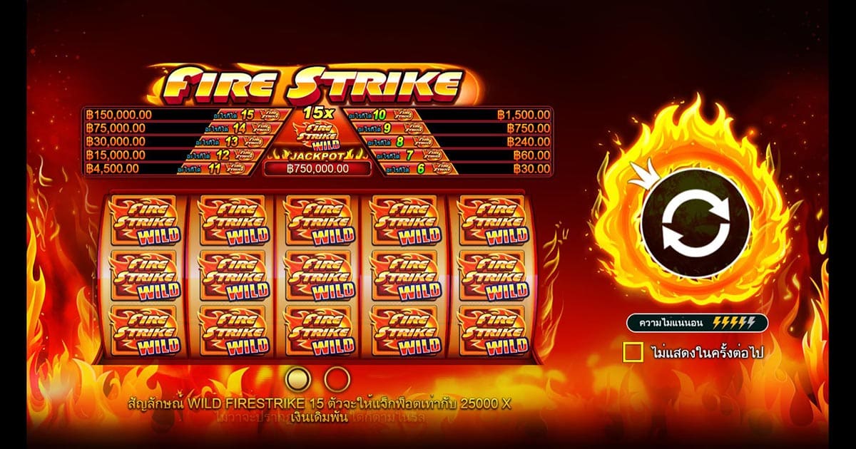 ภาพ WILD FIRE STRIKE 15 ตัว เกมสล็อต FUN88