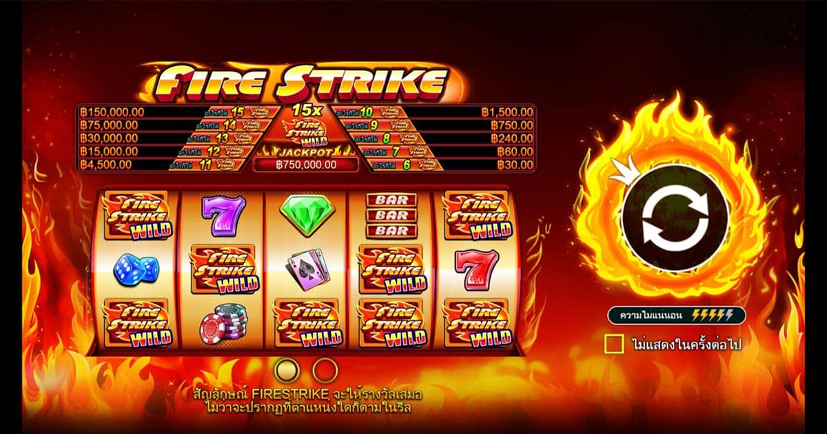 FIRE STRIKE เกมสล็อตออนไลน์ FUN88