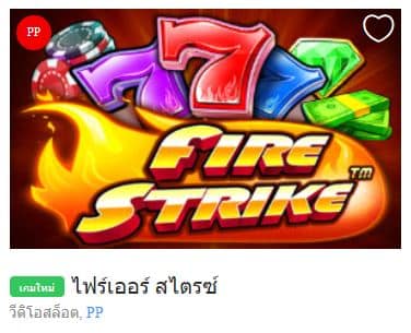 ภาพแนะนำเกมสล็อต FIRE STRIKE Fun88