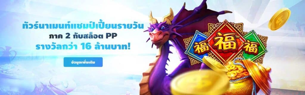 slot PP Dragon Fu Tournament