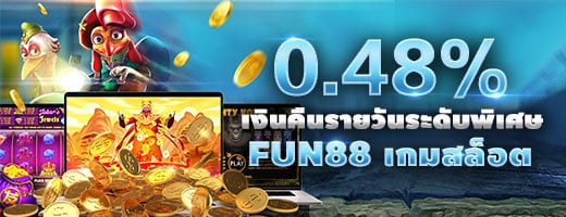 special rebate daily promotion fun88 slot
